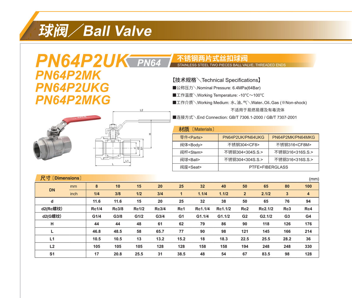 不銹鋼二片式球閥PN64P2UK.JPG